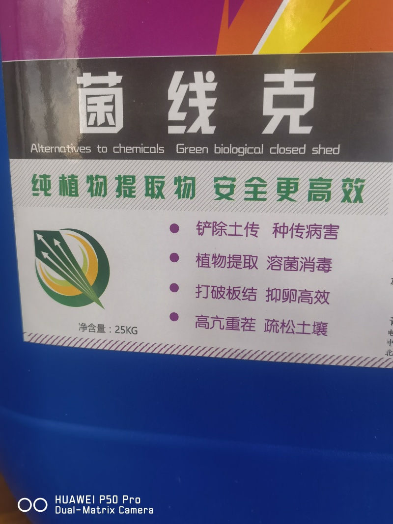 菌线克土壤调理剂冲施滴灌都可以厂家直销欢迎联系