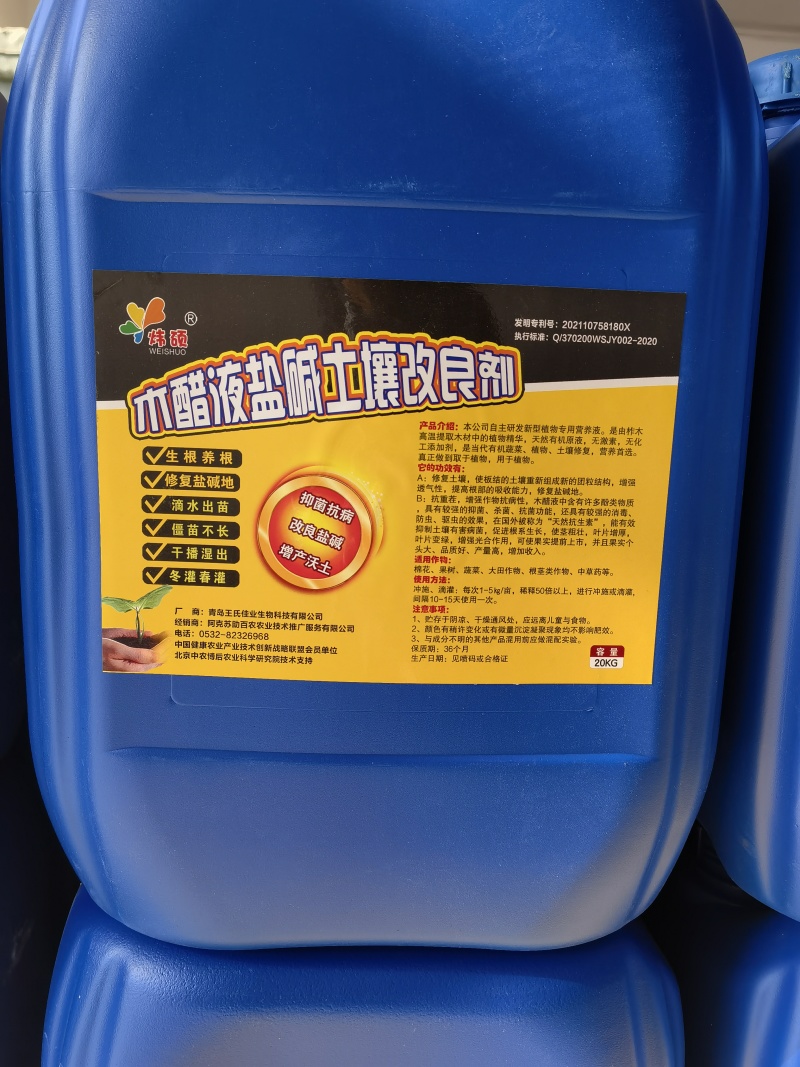 木醋液盐碱土壤改良剂疏松活化土壤板结厂家直销招代理