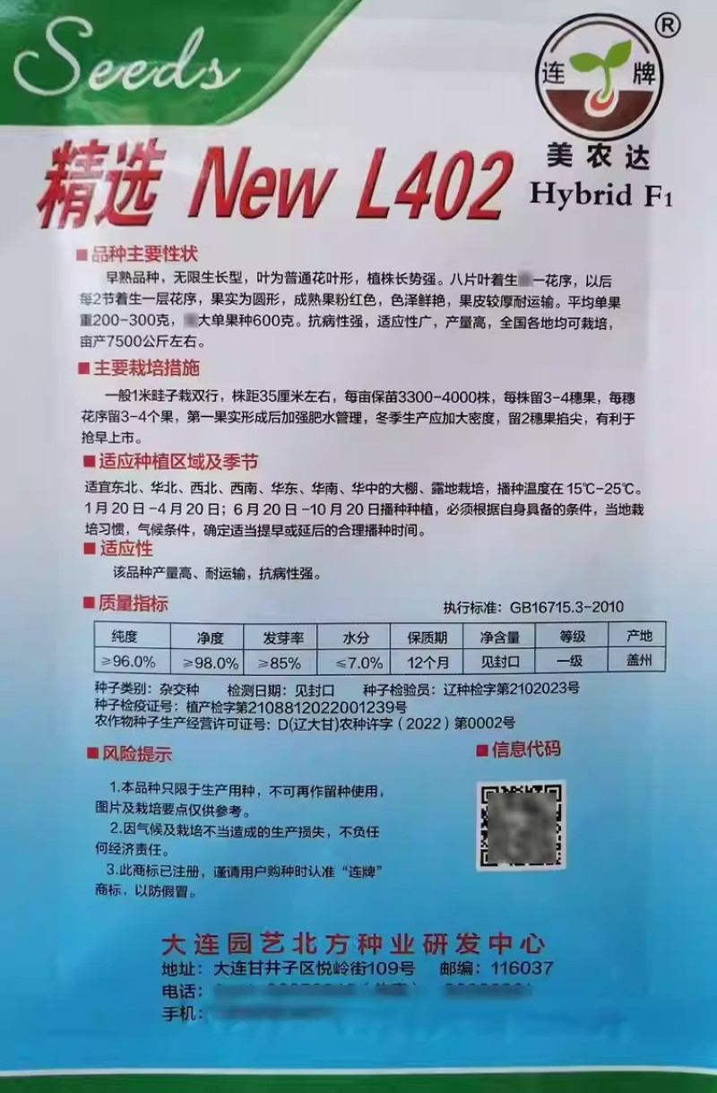 精选L402粉果番茄种子早熟无限生长抗病粉红圆果