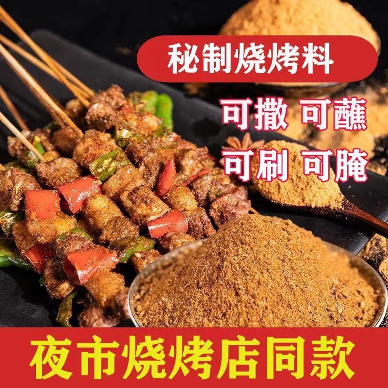 烧烤料，复合调味品，五香孜然味麻辣味香辣味