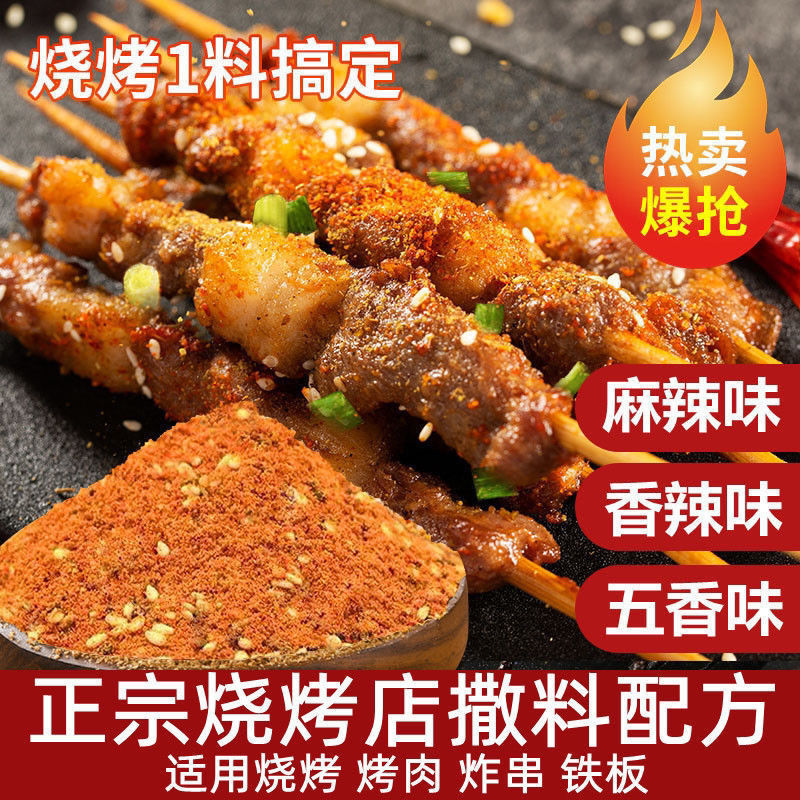 烧烤料，调味料，五香孜然味麻辣味香辣味，欢迎来电咨询