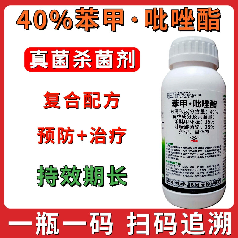 40%苯甲吡唑酯治疗杀菌剂真菌农用白粉病炭疽病内吸大厂家