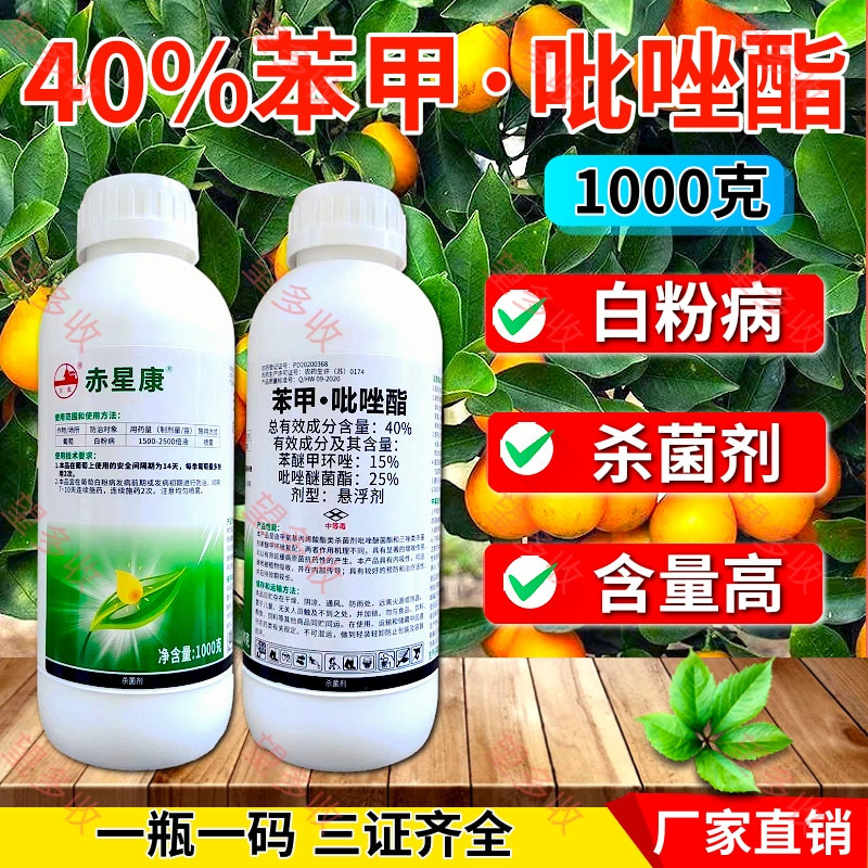 40%苯甲吡唑酯治疗杀菌剂真菌农用白粉病炭疽病内吸大厂家