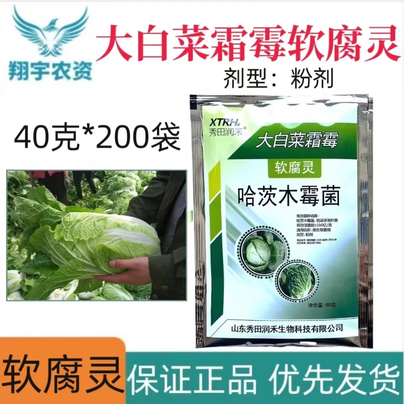 山东润禾秀田润禾大白菜霜霉软腐灵微生物菌剂