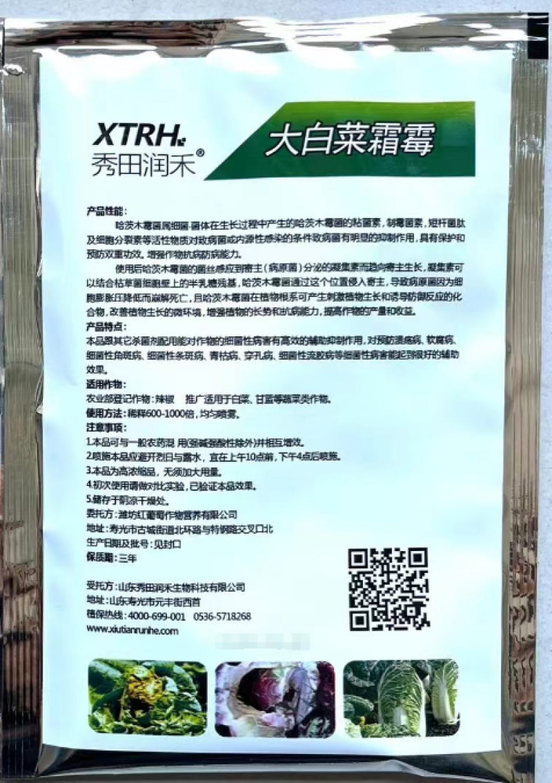 山东润禾秀田润禾大白菜霜霉软腐灵微生物菌剂