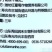 山东润禾秀田润禾大白菜霜霉软腐灵微生物菌剂