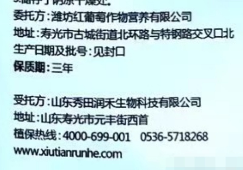 山东润禾秀田润禾大白菜霜霉软腐灵微生物菌剂