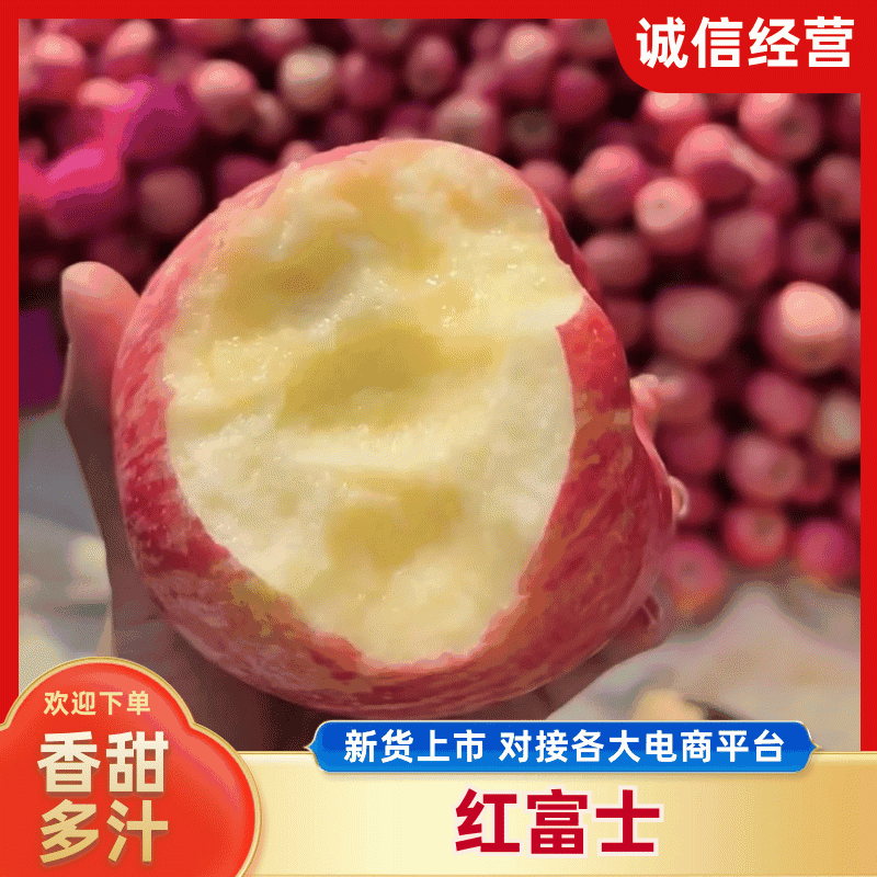 【品质优选】山东苹果-红富士苹果-大量供应-可对接商超