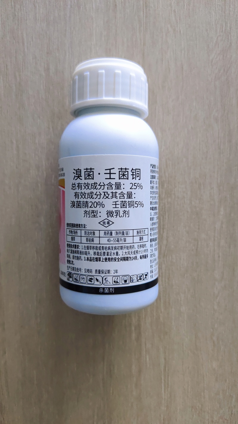 25%溴菌壬菌铜真细菌通用杀菌剂青枯病炭疽病褐斑病