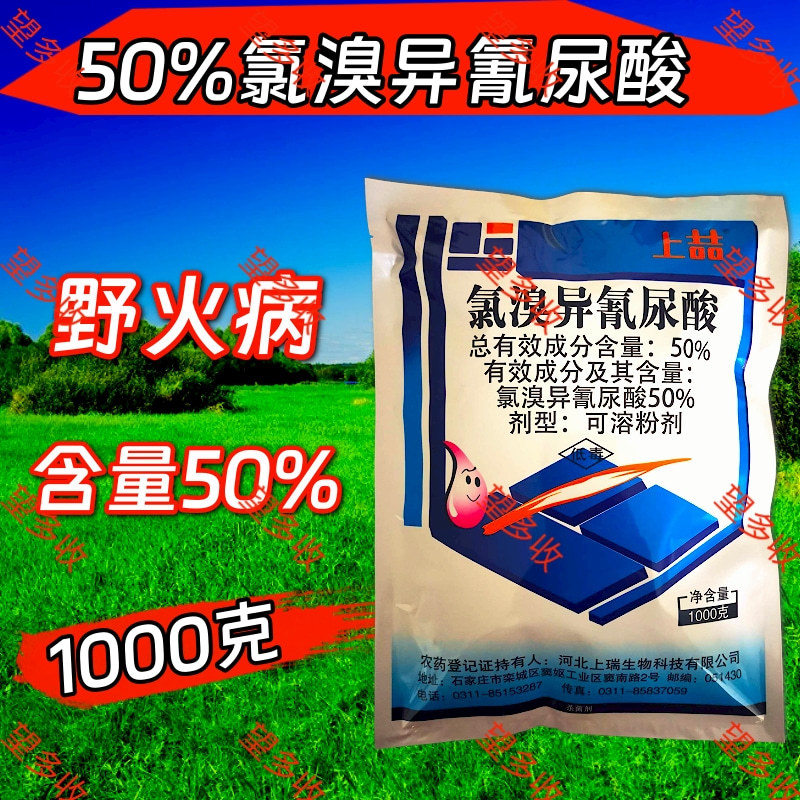 氯溴异氰尿酸杀菌快1000克500克氯溴异氰尿酸特价