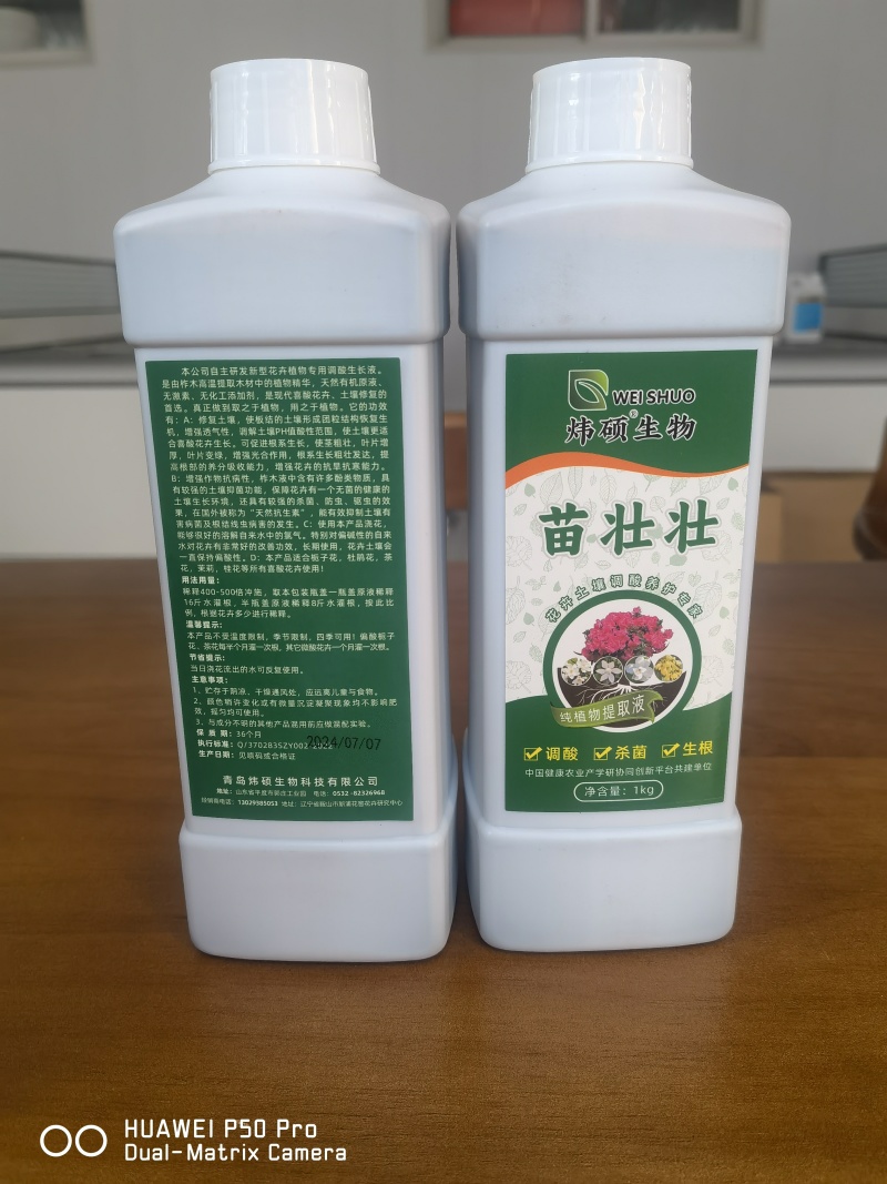 苗壮壮花卉土壤调酸养护专家厂家直销价格实惠品种齐全
