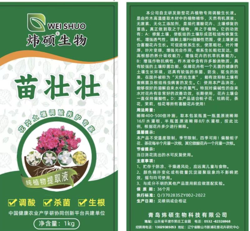 苗壮壮花卉土壤调酸养护专家厂家直销价格实惠品种齐全