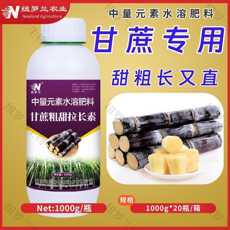 甘蔗专用叶面肥拉长拉直增粗增甜增糖生根壮苗抗倒伏实心膨大