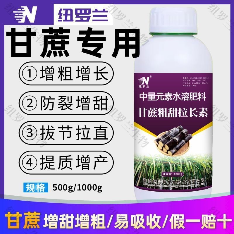 甘蔗专用叶面肥拉长拉直增粗增甜增糖生根壮苗抗倒伏实心膨大