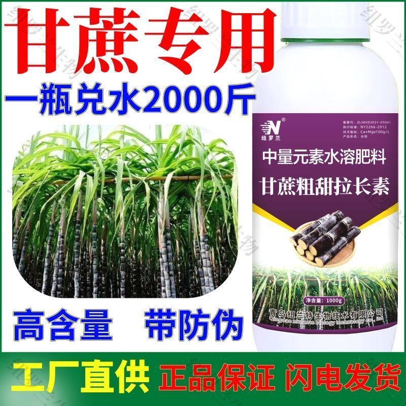 甘蔗专用叶面肥拉长拉直增粗增甜增糖生根壮苗抗倒伏实心膨大
