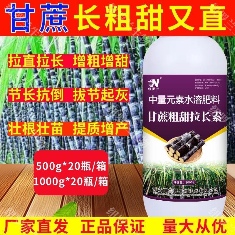甘蔗专用叶面肥拉长拉直增粗增甜增糖生根壮苗抗倒伏实心膨大