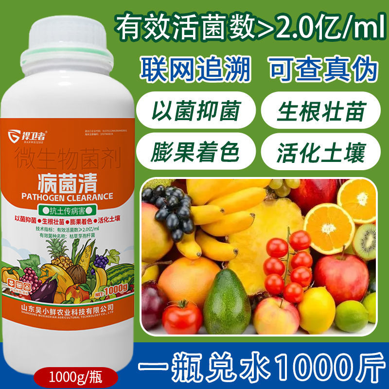 病菌清微生物菌剂杀菌剂真菌细菌病毒早晚疫病霜霉病白粉病