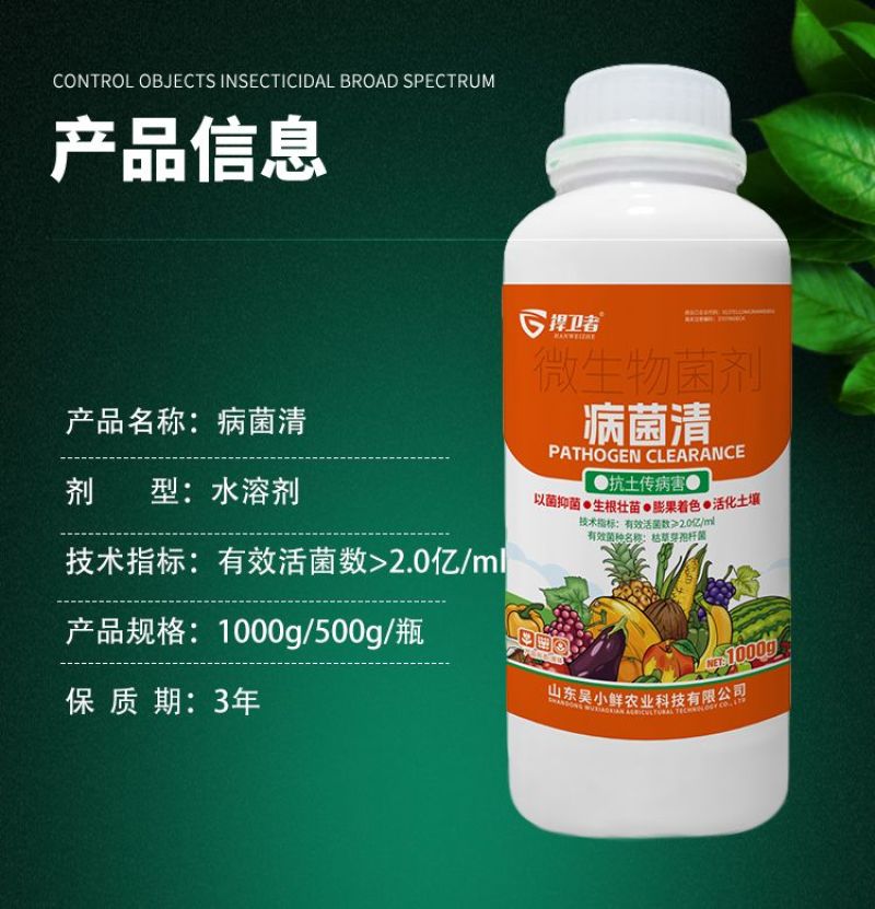 病菌清微生物菌剂杀菌剂真菌细菌病毒早晚疫病霜霉病白粉病