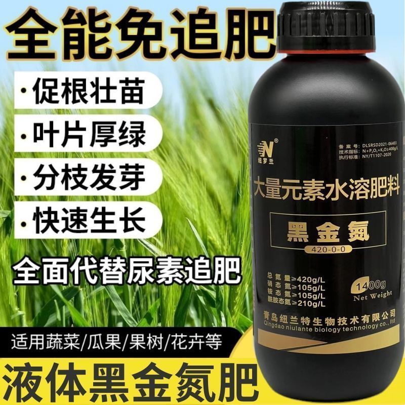 黑金氮螯合液体氮肥茶叶果树玉米小麦水稻蔬菜有机水溶肥料氮