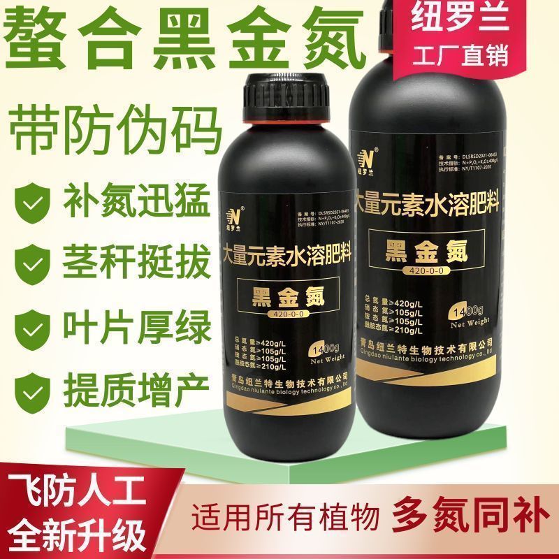 黑金氮螯合液体氮肥茶叶果树玉米小麦水稻蔬菜有机水溶肥料氮