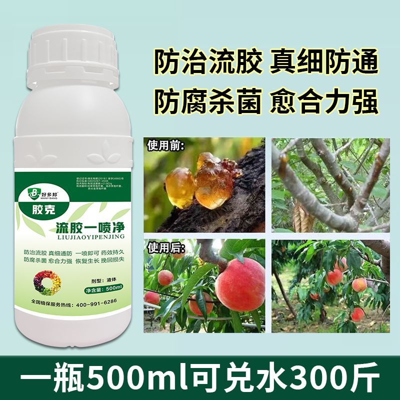 正品流胶一喷净果树花椒桃树流胶病专用真菌细菌溶解剂微生物