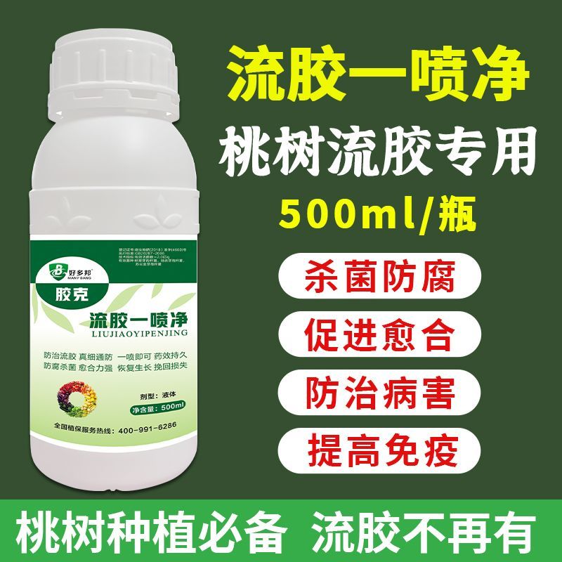 正品流胶一喷净果树花椒桃树流胶病专用真菌细菌溶解剂微生物