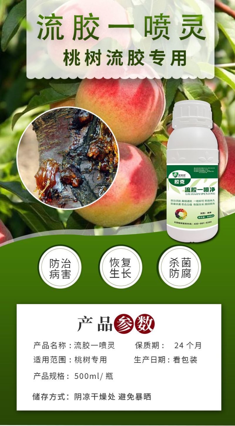 正品流胶一喷净果树花椒桃树流胶病专用真菌细菌溶解剂微生物