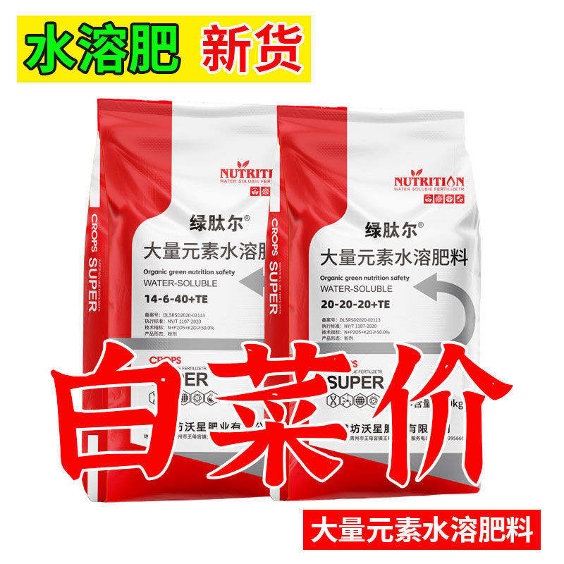 大量元素水溶肥料高钾氮磷平衡果树蔬菜花卉专用化肥正品复合