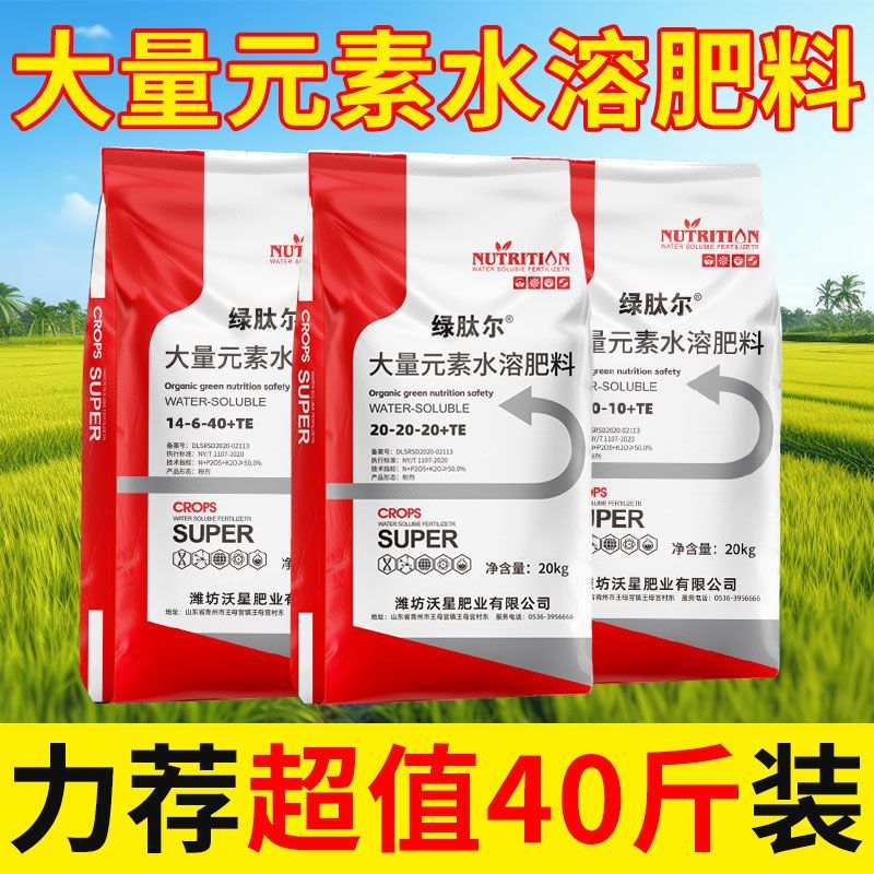 大量元素水溶肥料高钾氮磷平衡果树蔬菜花卉专用化肥正品复合