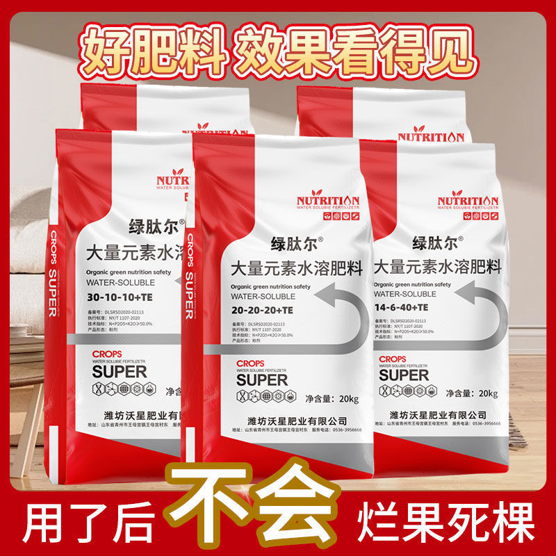 大量元素水溶肥料高钾氮磷平衡果树蔬菜花卉专用化肥正品复合