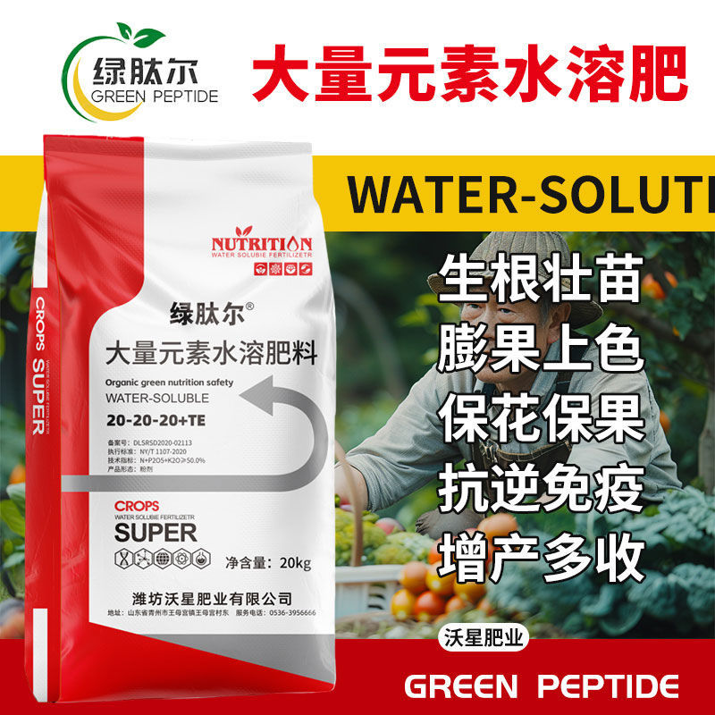 大量元素水溶肥料高钾氮磷平衡果树蔬菜花卉专用化肥正品复合