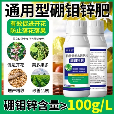 花生大豆促花芽分化保花保果膨果坐果果树蔬菜通用硼钼锌肥叶