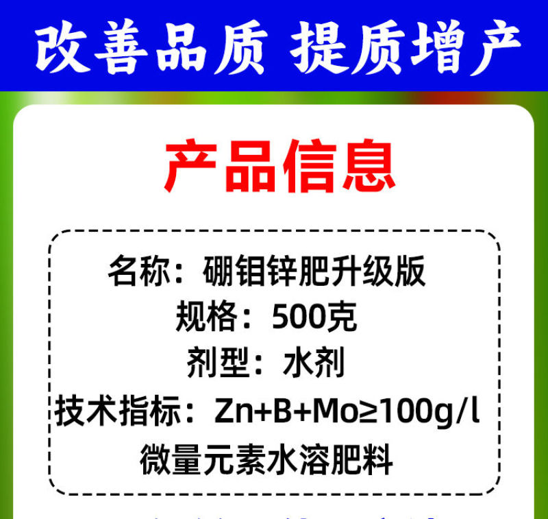 花生大豆促花芽分化保花保果膨果坐果果树蔬菜通用硼钼锌肥叶