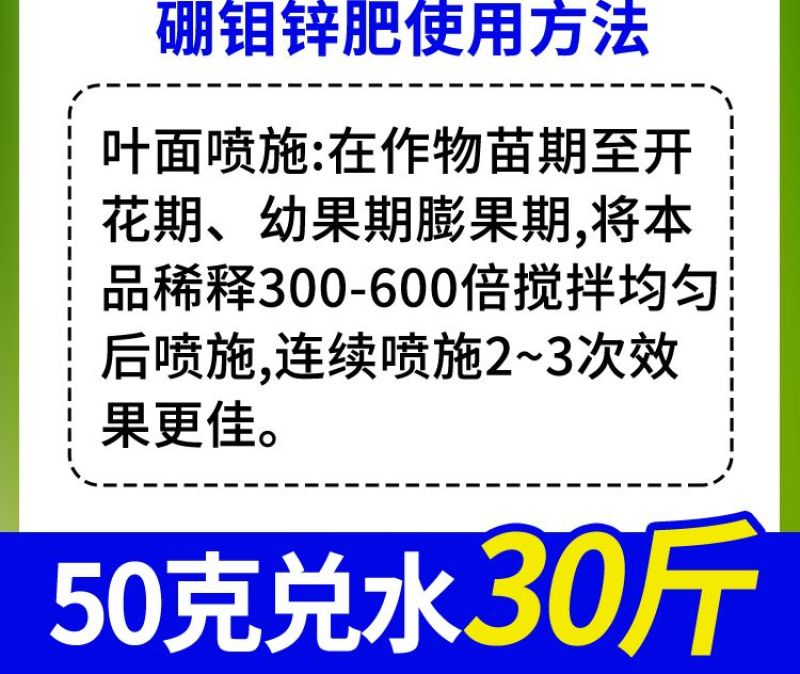 花生大豆促花芽分化保花保果膨果坐果果树蔬菜通用硼钼锌肥叶