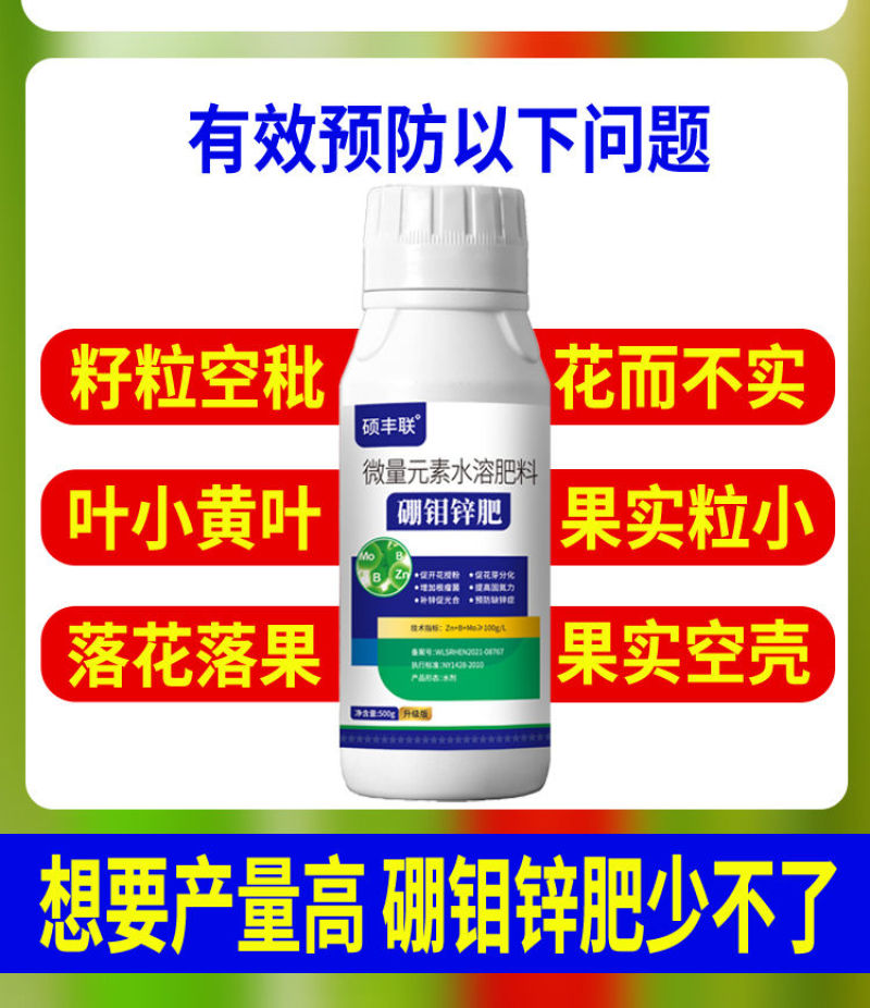 花生大豆促花芽分化保花保果膨果坐果果树蔬菜通用硼钼锌肥叶