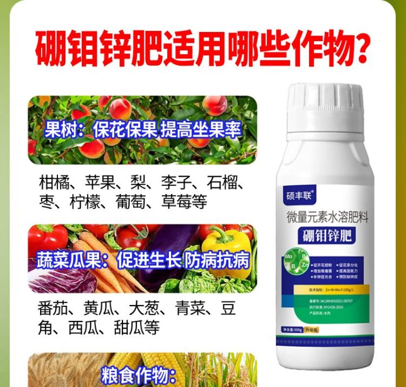 花生大豆促花芽分化保花保果膨果坐果果树蔬菜通用硼钼锌肥叶