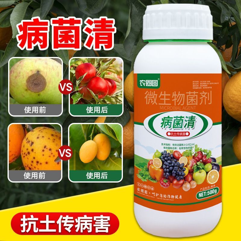 杀菌剂病菌清根腐枯黄病菌清灰霉病白粉叶斑微生物菌剂真菌细
