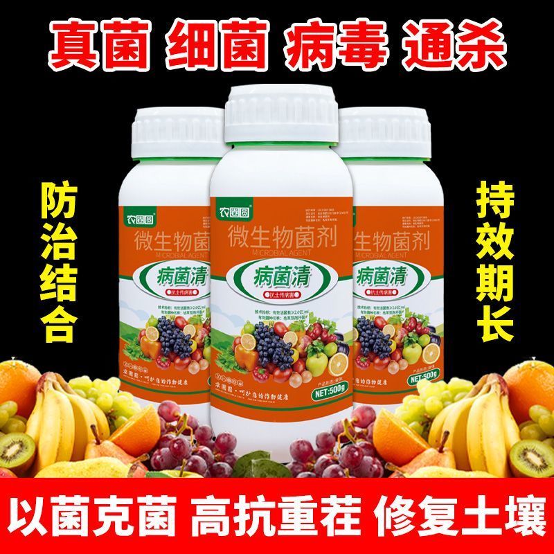 杀菌剂病菌清根腐枯黄病菌清灰霉病白粉叶斑微生物菌剂真菌细