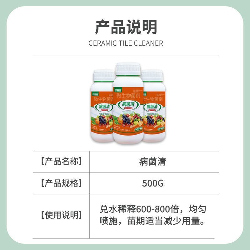 杀菌剂病菌清根腐枯黄病菌清灰霉病白粉叶斑微生物菌剂真菌细