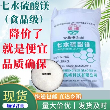 正品七水硫酸镁水产养殖白对虾农用叶面肥造雪景泻盐