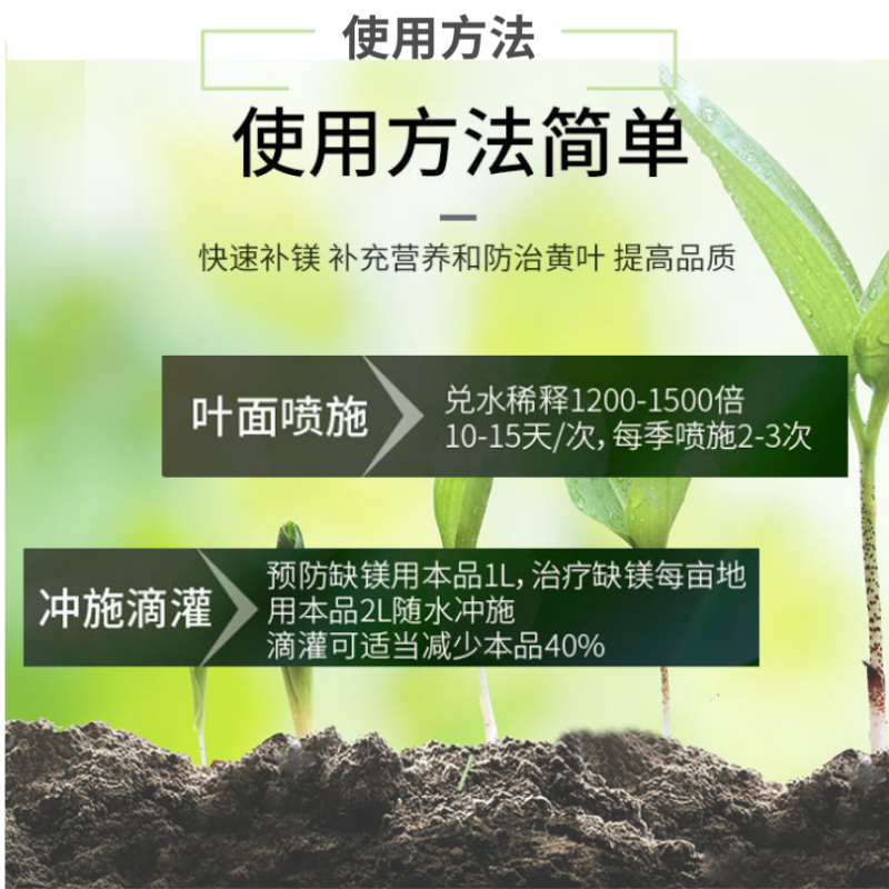 糖醇镁叶面肥螯合镁补镁中量元素果树蔬菜预防黄叶光合作用