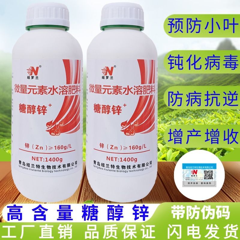糖醇锌鳌合锌微量元素叶面肥通用预防小叶黄化改善品质补锌