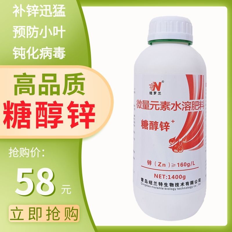 糖醇锌鳌合锌微量元素叶面肥通用预防小叶黄化改善品质补锌