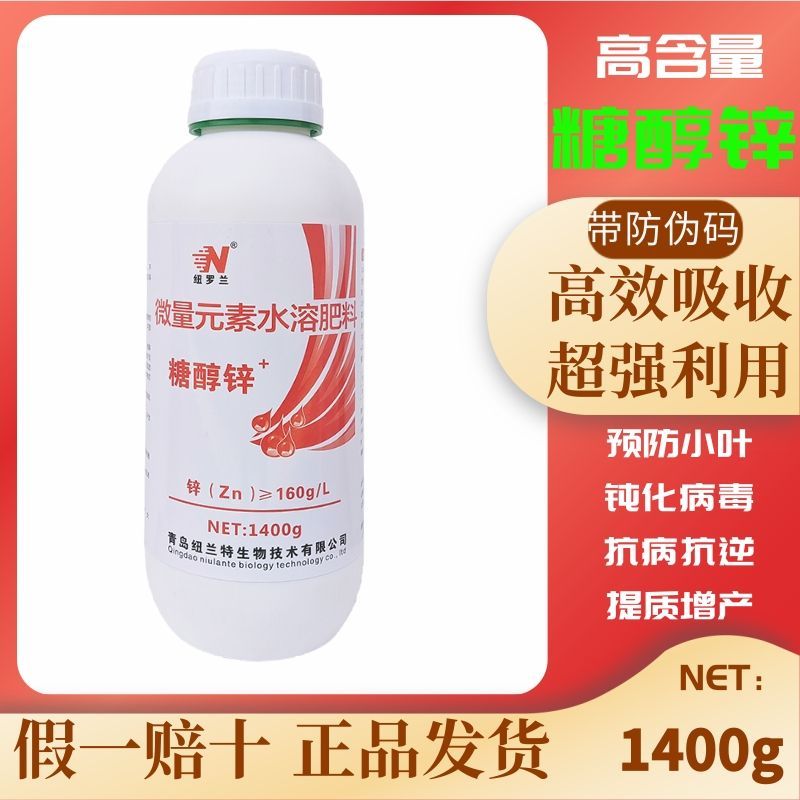 糖醇锌鳌合锌微量元素叶面肥通用预防小叶黄化改善品质补锌