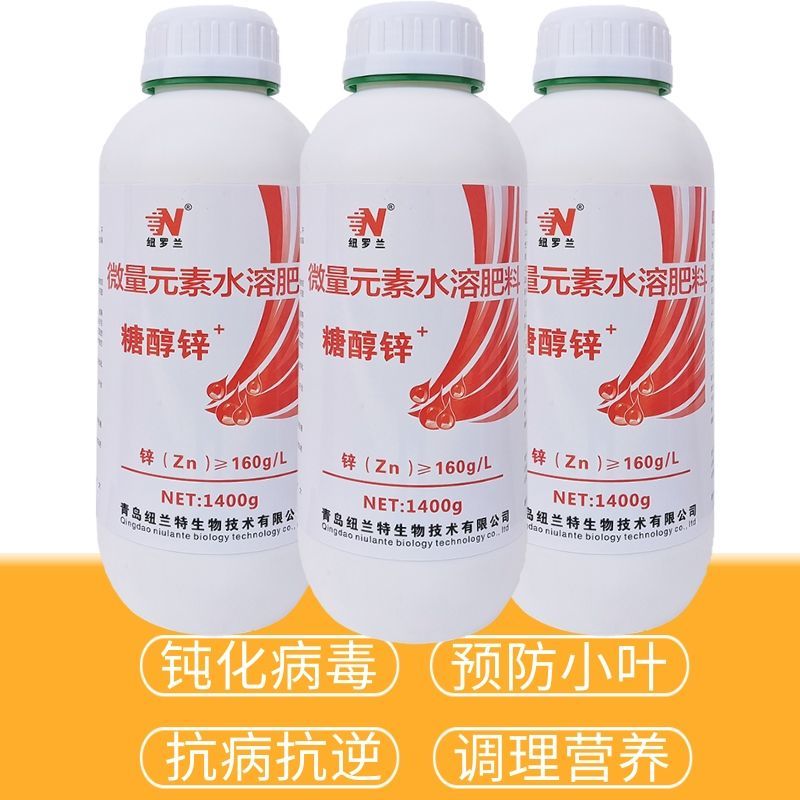 糖醇锌鳌合锌微量元素叶面肥通用预防小叶黄化改善品质补锌