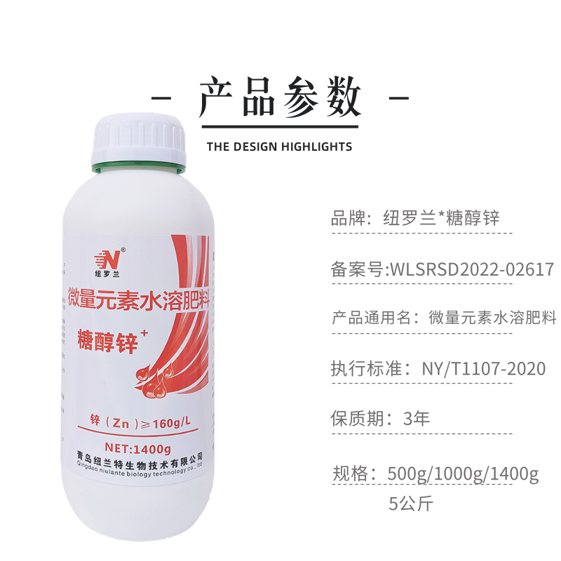糖醇锌鳌合锌微量元素叶面肥通用预防小叶黄化改善品质补锌