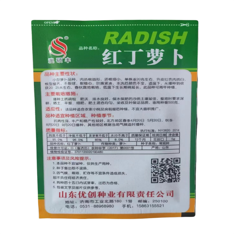 荷兰水果樱桃萝卜种子红小丁樱桃萝卜籽耐寒高产蔬菜种籽