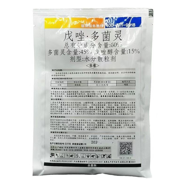 冠龙60%戊唑多菌灵稻曲病稻瘟病纹枯病赤霉病白腐病斑点