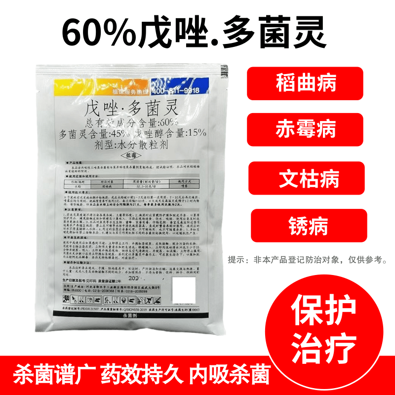 冠龙60%戊唑多菌灵稻曲病稻瘟病纹枯病赤霉病白腐病斑点