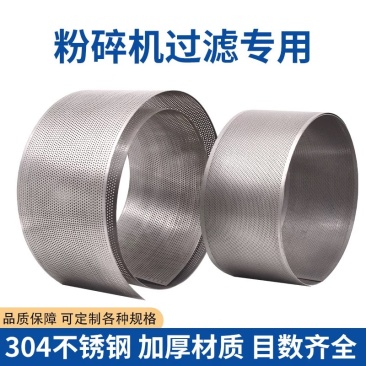 不锈钢耐用齿爪粉碎机锤片打粉机筛网罗底筛框圆锣框加厚标准